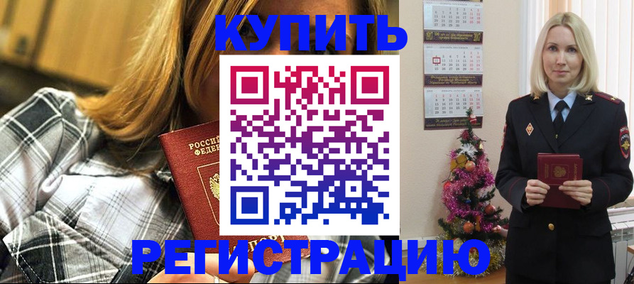 временная регистрация законно в Ноябрьске