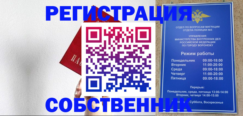 временная регистрация в квартире в Ноябрьске